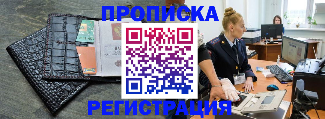временная прописка в Цимлянске
