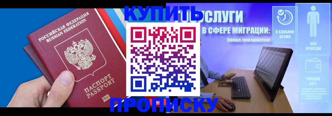 временная регистрация собственник в Цимлянске