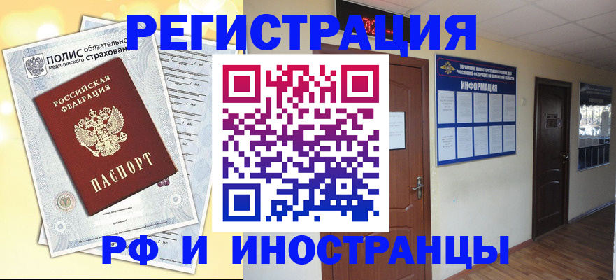 временная регистрация законно в Цимлянске