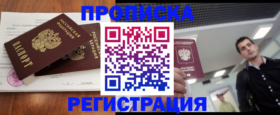 прописка штамп в Цимлянске