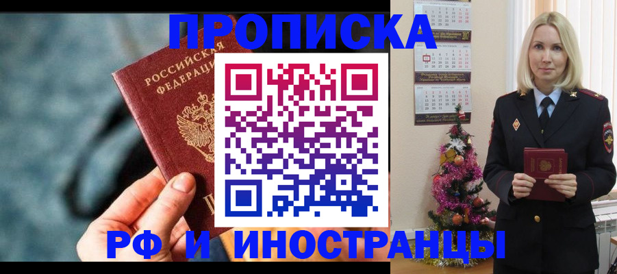 временная регистрация надежно в Цимлянске